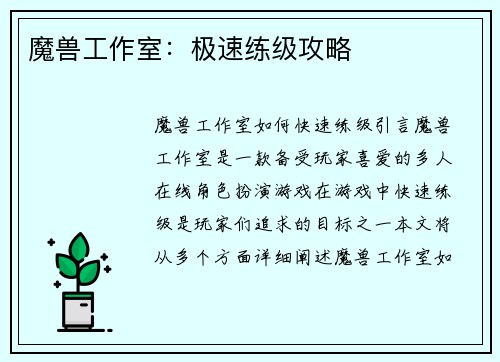 魔兽工作室：极速练级攻略