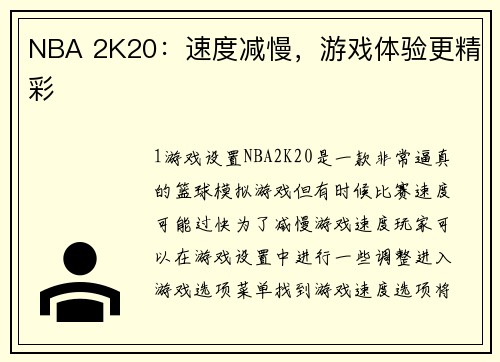 NBA 2K20：速度减慢，游戏体验更精彩
