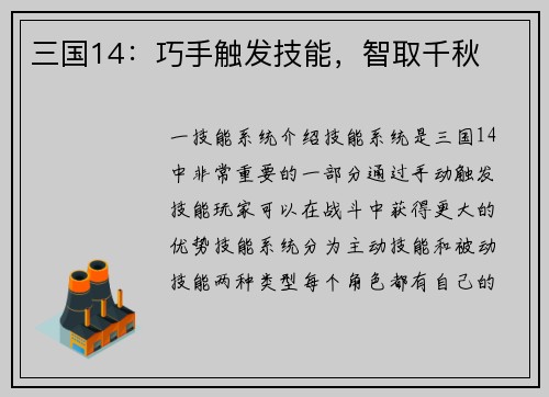 三国14：巧手触发技能，智取千秋