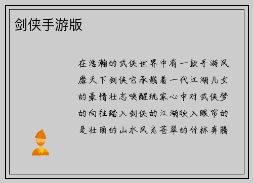 剑侠手游版