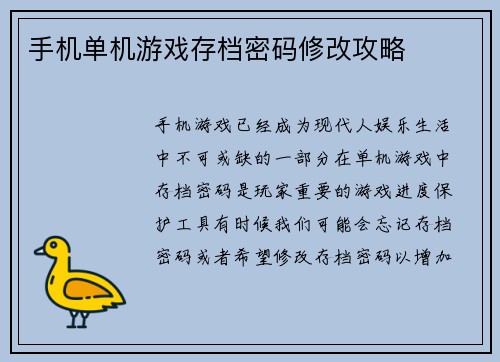手机单机游戏存档密码修改攻略